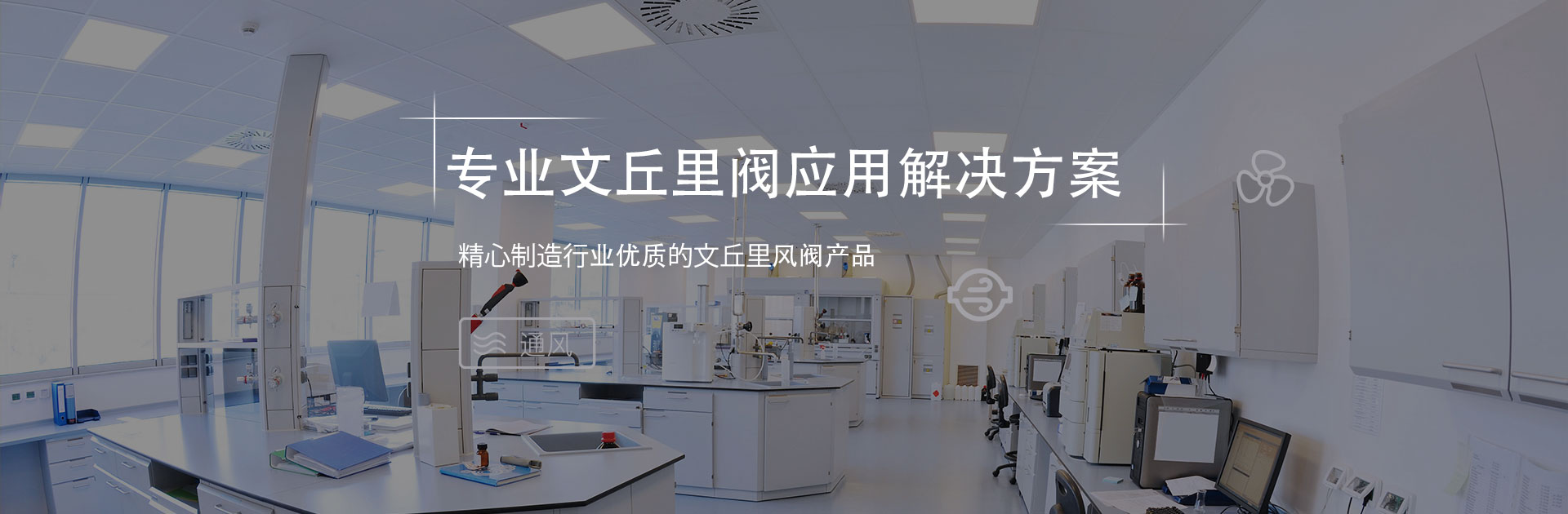 通風(fēng)排風(fēng)設(shè)備
