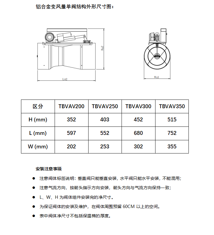 鋁合金變風(fēng)量閥
